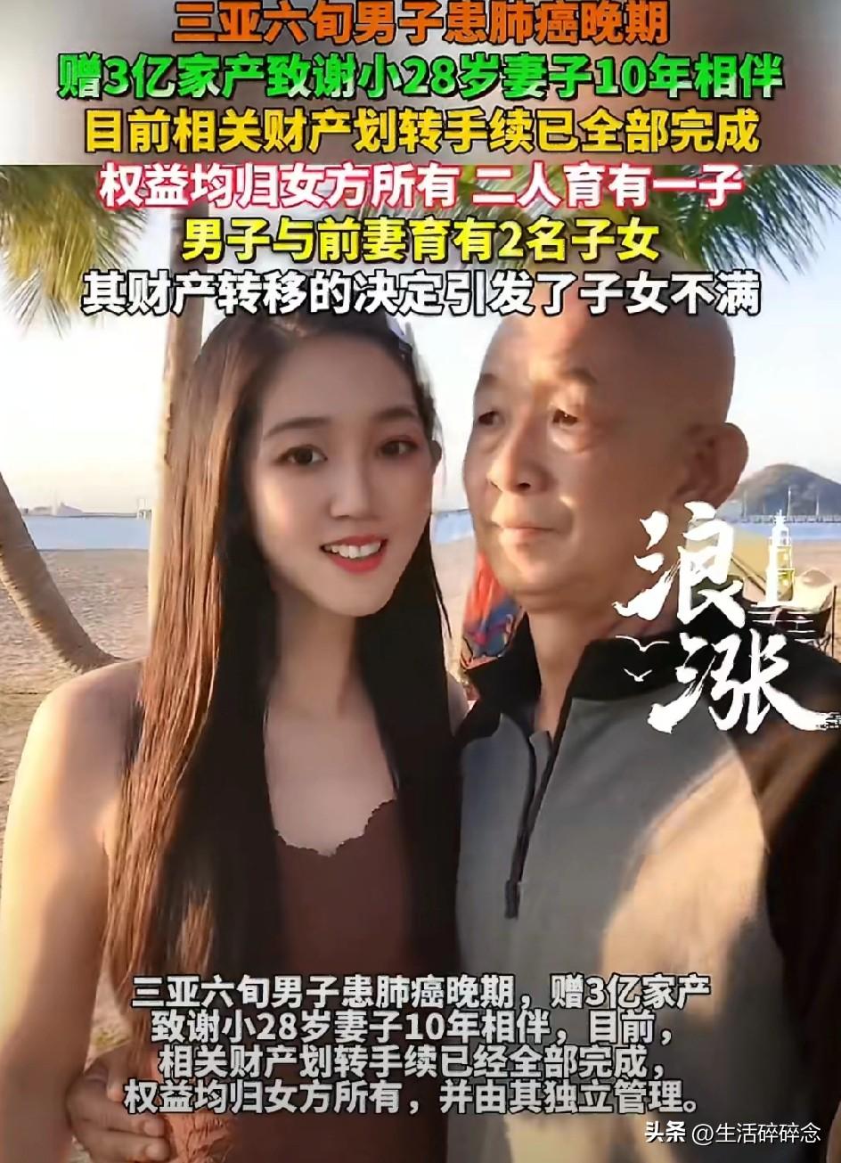 三亚61岁侯先生，不久前查出肺癌晚期，之后他将自己名下整整3.02亿的家产，一分