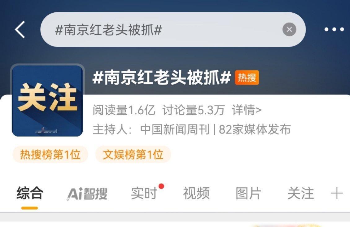 南京红老头被抓才看见，可见发声有用，女性请不要停止发声。南京红姐改成了南京红老头