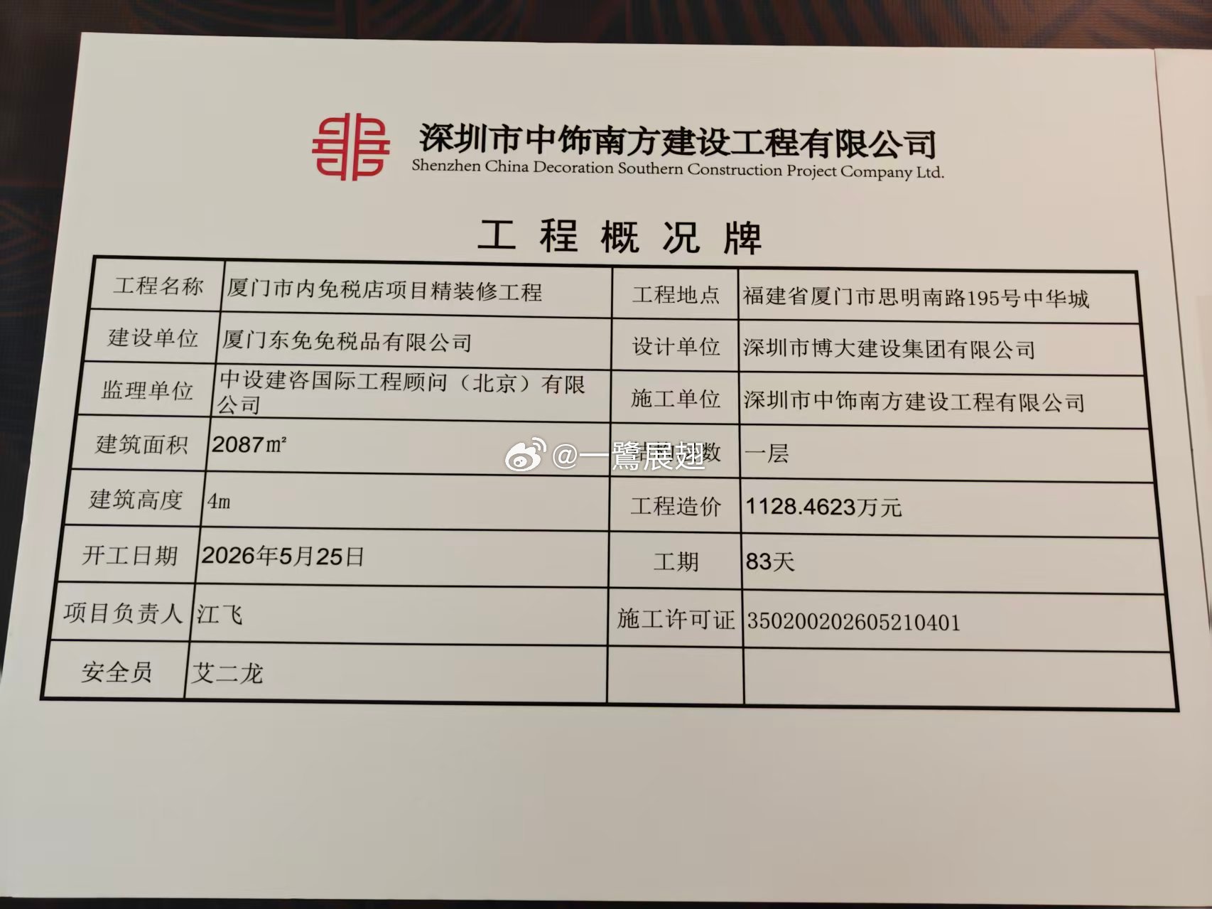 厦门商业 中华城CDF中免超2000平的升级店又拖延到8月中旬了。 