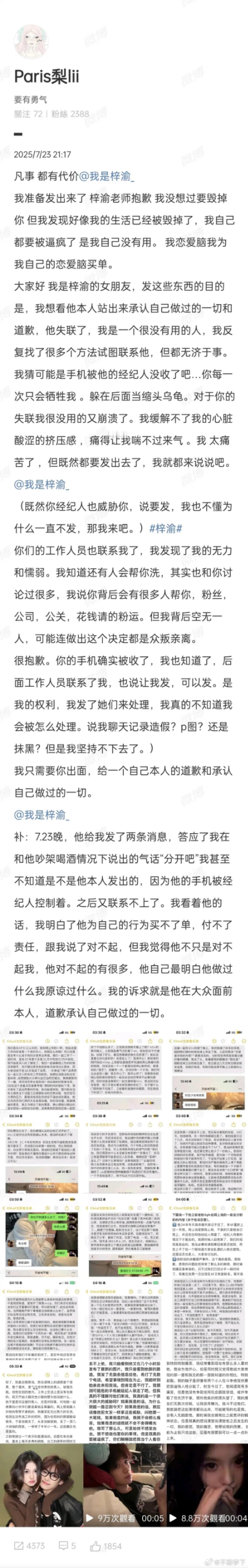 省流：6.0受跟这个女生谈恋爱劈腿经纪人，冷暴力女生断崖分手 ​​​