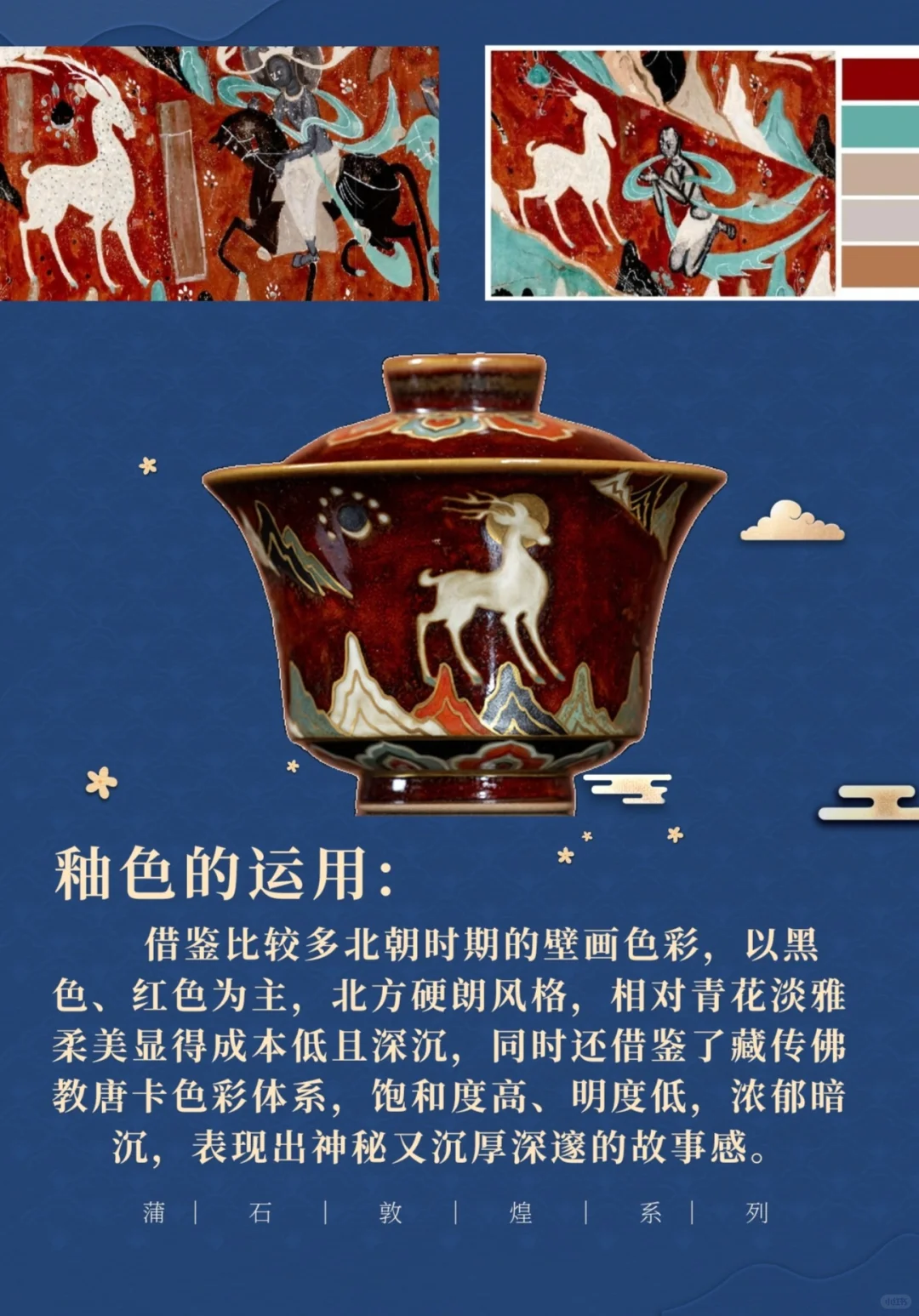 解读蒲石的敦煌系列