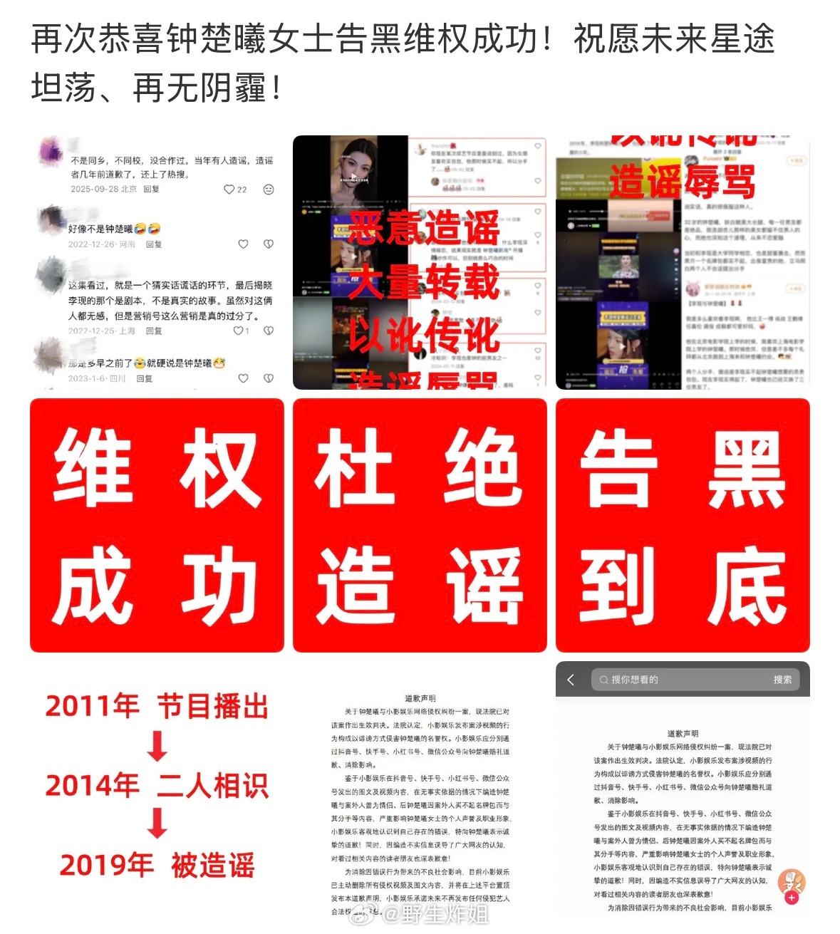造谣营销号向钟楚曦道歉营销号向钟楚曦道歉恭喜钟楚曦维权成功，这个谣言传了很久了，
