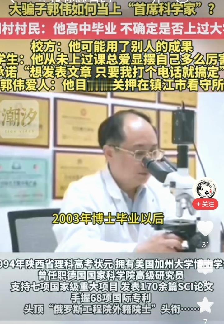 俄罗斯方面传来消息，大骗子郭伟的俄罗斯外籍院士，居然是真的，这也太好玩了吧，
一