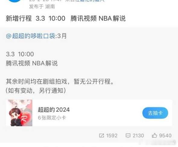 任嘉伦3月3日上午10点，要在腾讯视频做NBA解说。国超真是太全面！ 