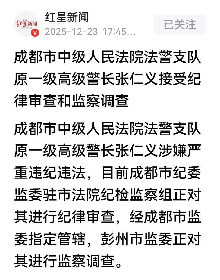 退休一年后的张仁义，今天东窗事发了。
这个张仁义也不简单，他1964年6月出生于