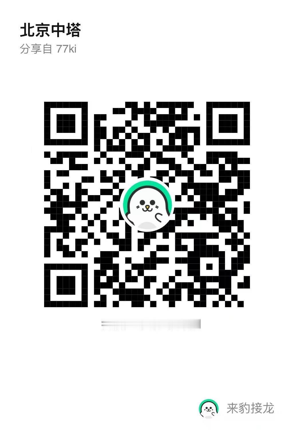 【北京中塔苏宁】现在还差【80个】扫🐴报名，大家速速来，扫🐴后点击报名活动即