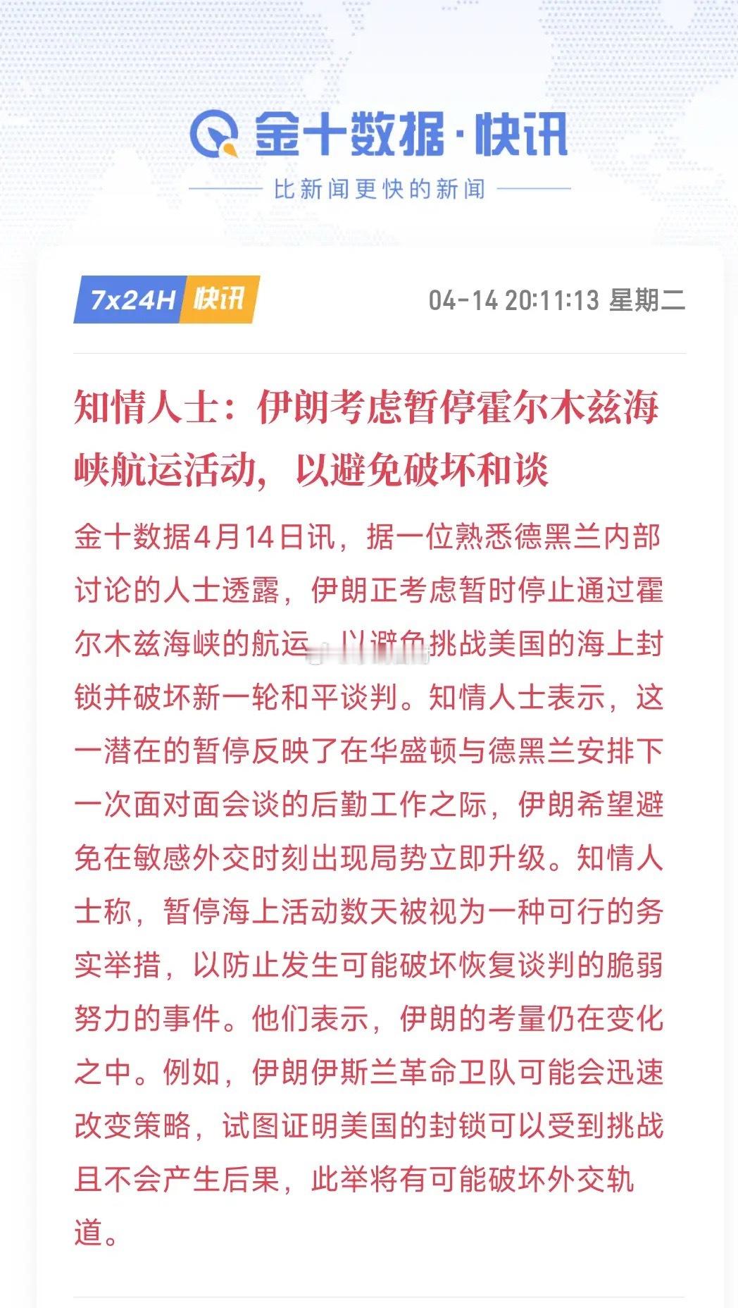 第二次谈判看来伊朗是下了很大决心要谈拢了，连经济都要让步了最新消息，伊朗准备把霍