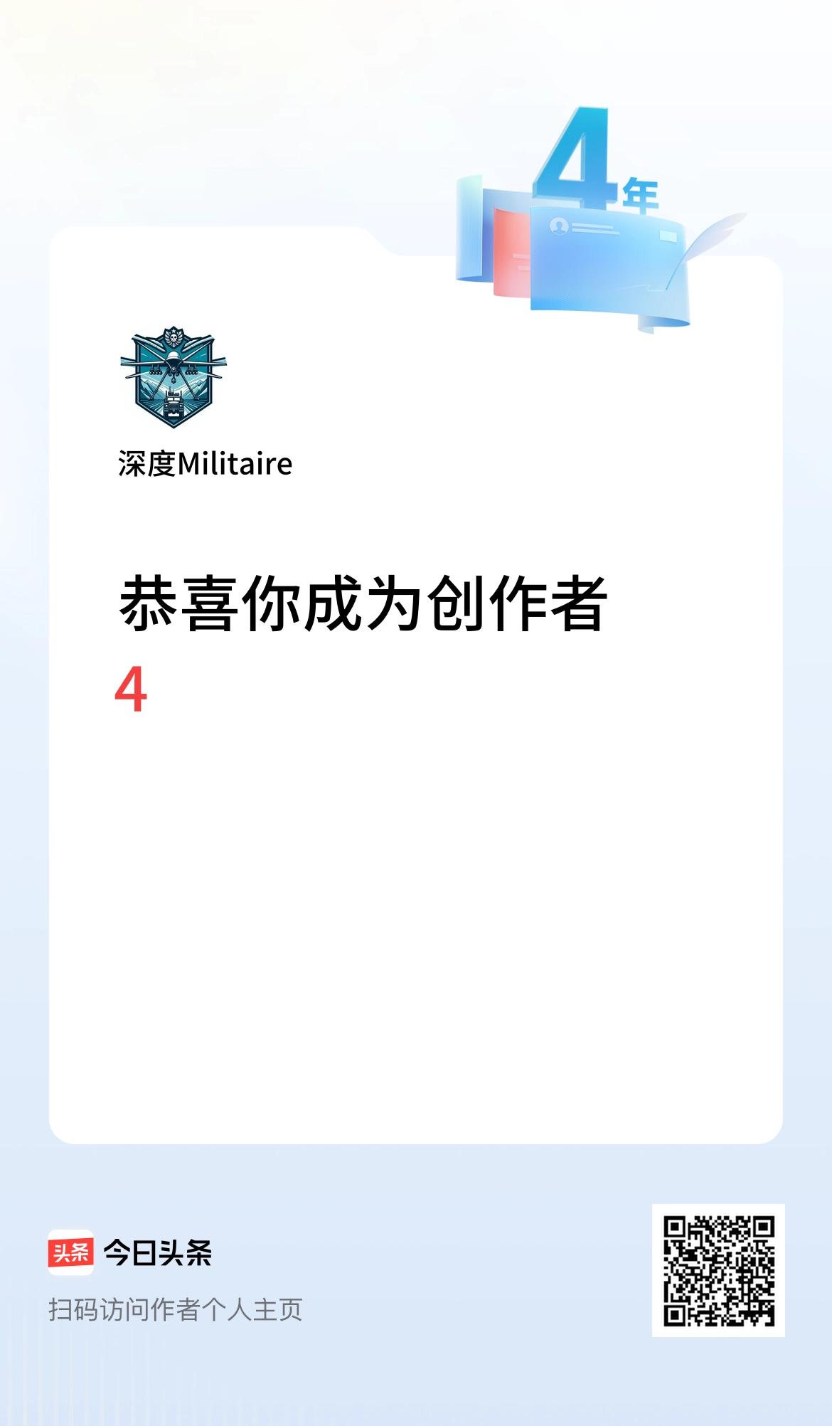 今天是我在头条成为创作者的第4年！