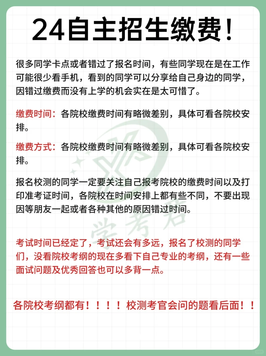 缴费❗忘记缴费没书读！校测面试题问答