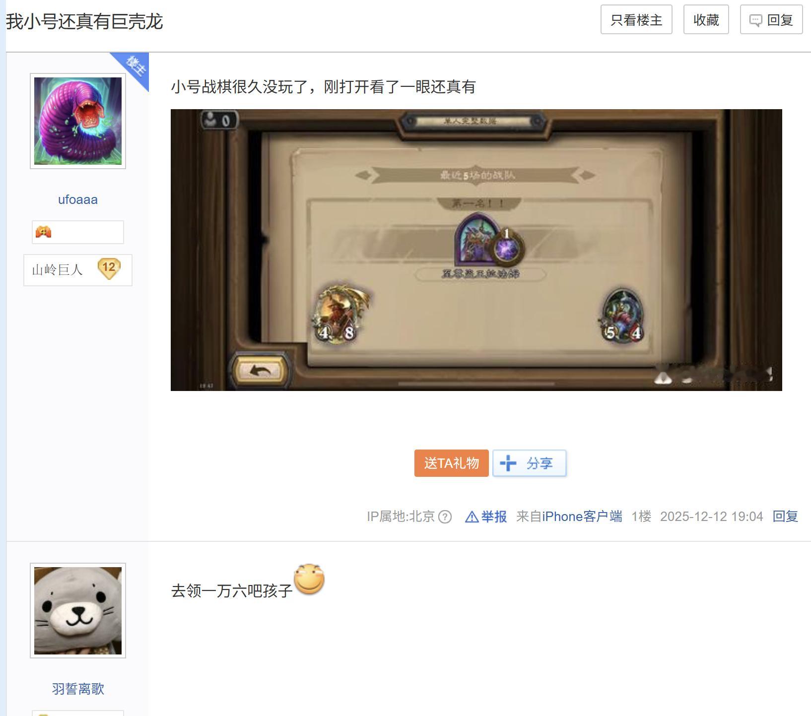 炉石传说 还真有人找到巨壳龙了！1w6就在眼前！ 