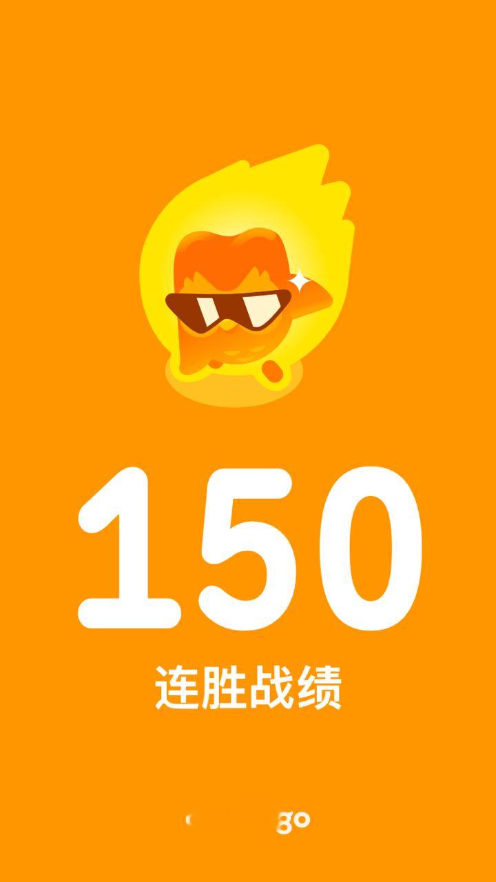 持续坚持多邻国的第150天。我始终坚信：无论什么事情，只要肯坚持，就会有收获。[