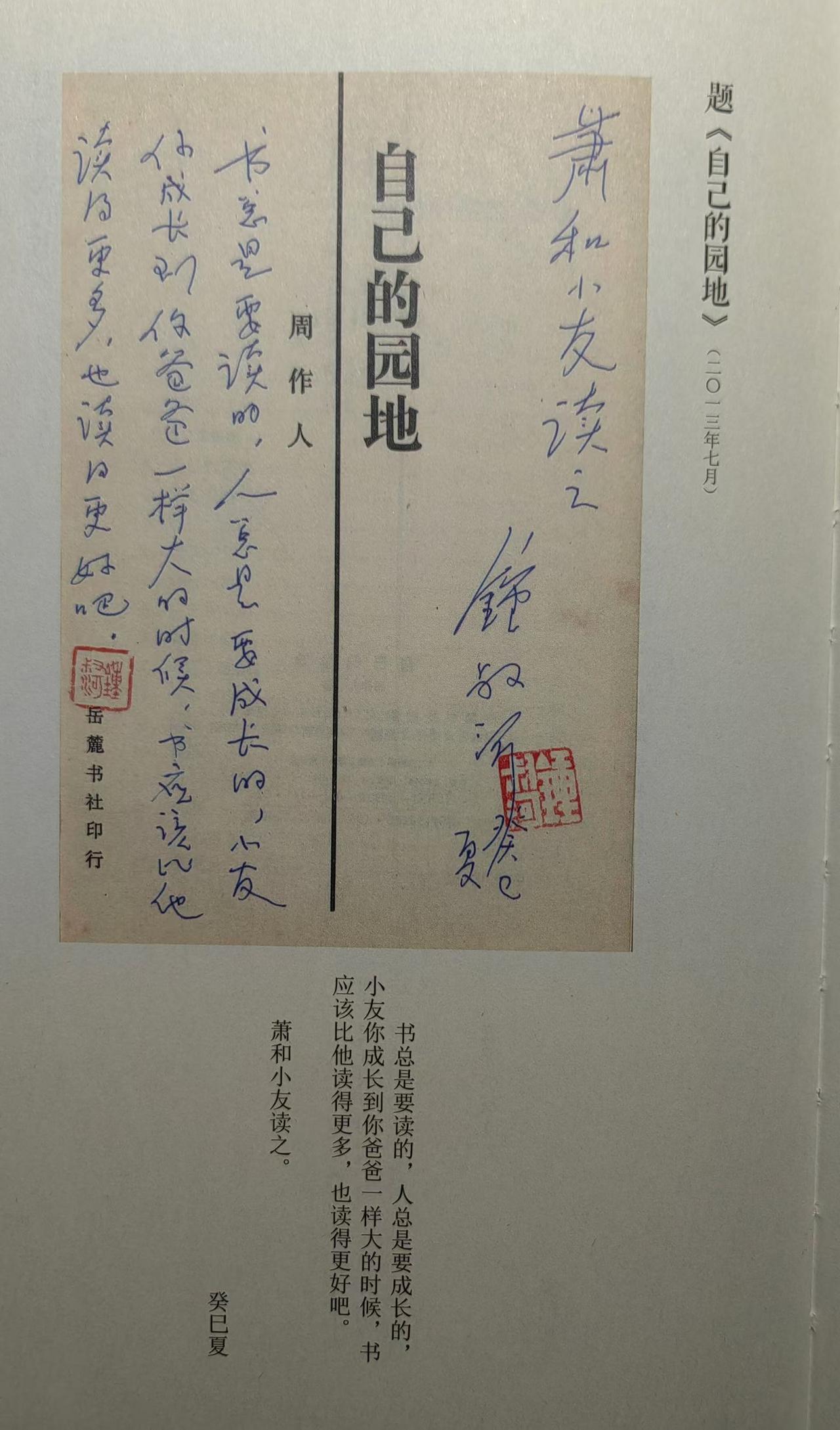 书总是要读的，人总是要成长的。——钟叔河

​下午三位小朋友来办公室，聊完正事后