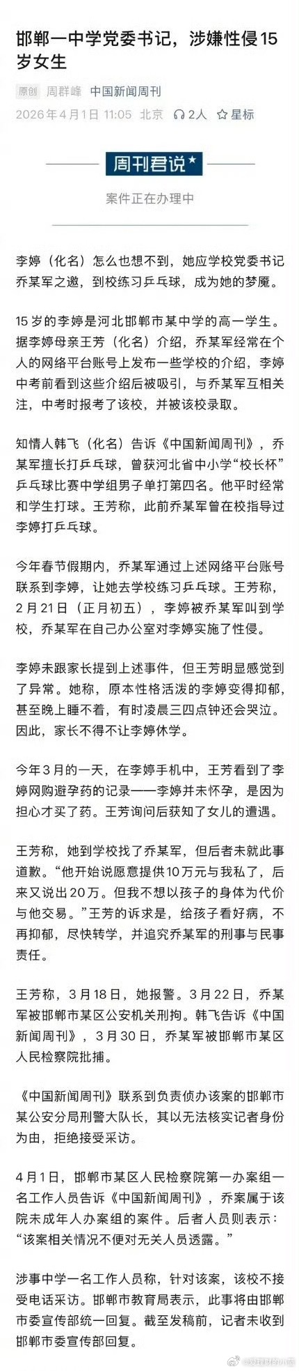 中学党委书记涉嫌性侵15岁女生做个人吧。 