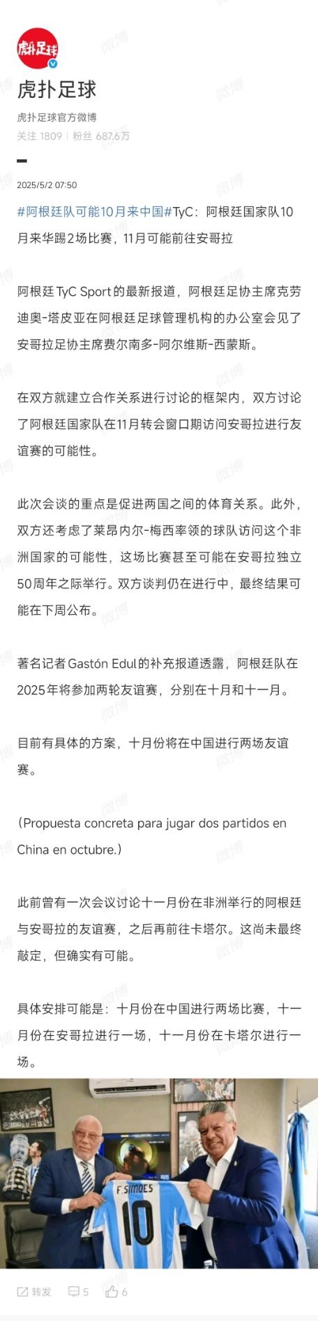 阿根廷队可能10月来中国也只是可能而已🥱外国球队来华比赛现在难度还是太大了，很