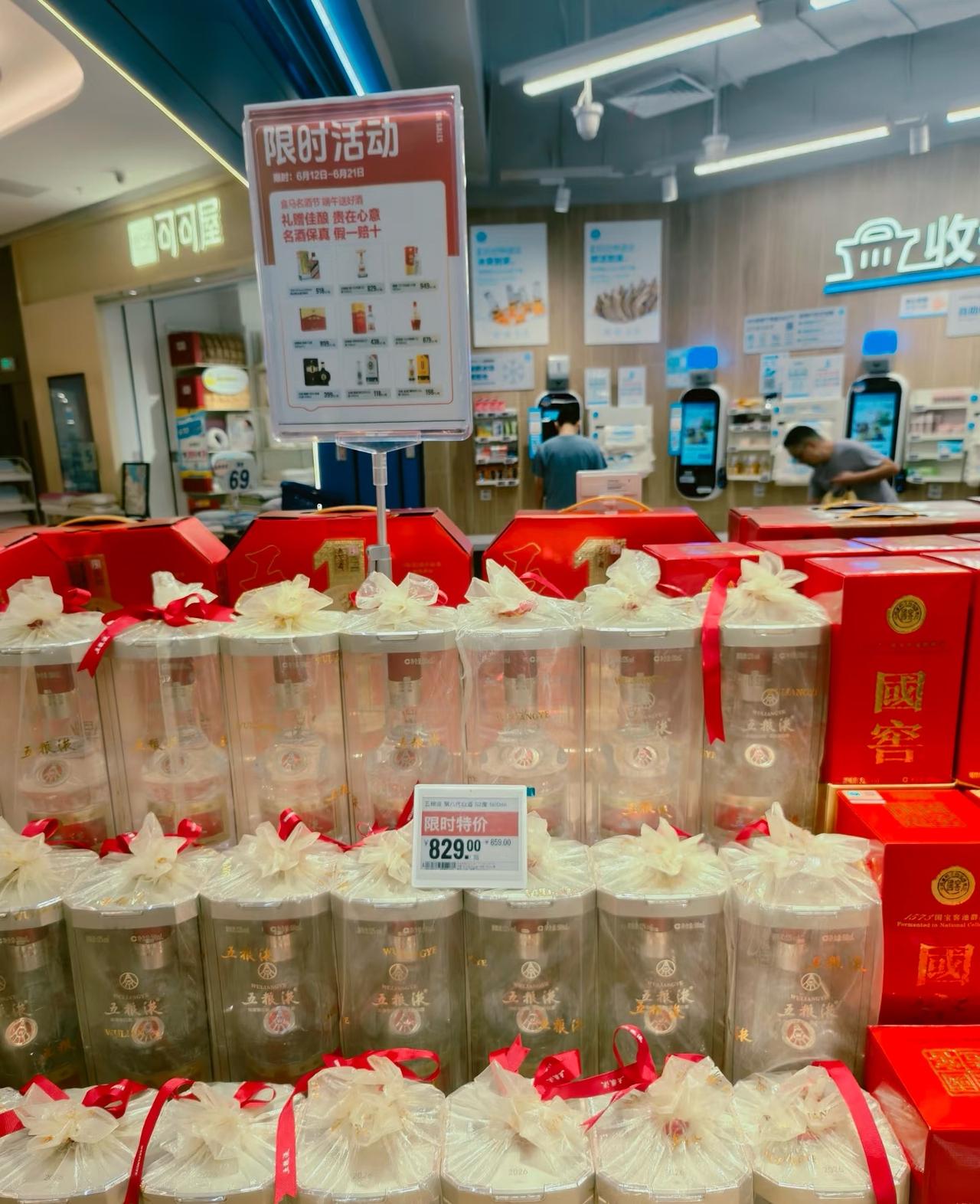 五粮液降价这么厉害…？

今天逛盒马，发现五粮液的商超价格已经跌到这样了。。
五