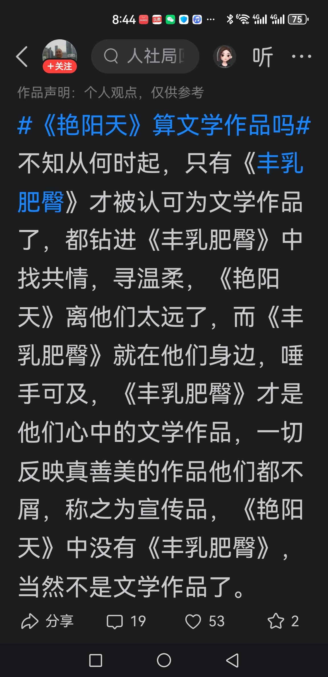 没写丰乳肥臀的《艳阳天》不是文学作品，是宣传品？

下图调侃式评论陷入二元对立的