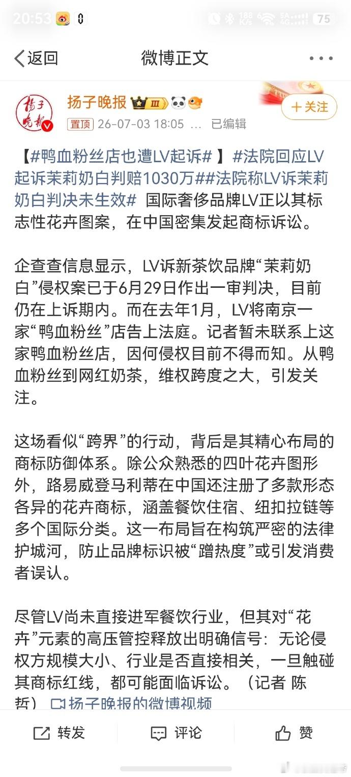 鸭血粉丝店也遭LV起诉LV最近是疯了吗？还是销量下降，收益不好了，疯狂创收呢