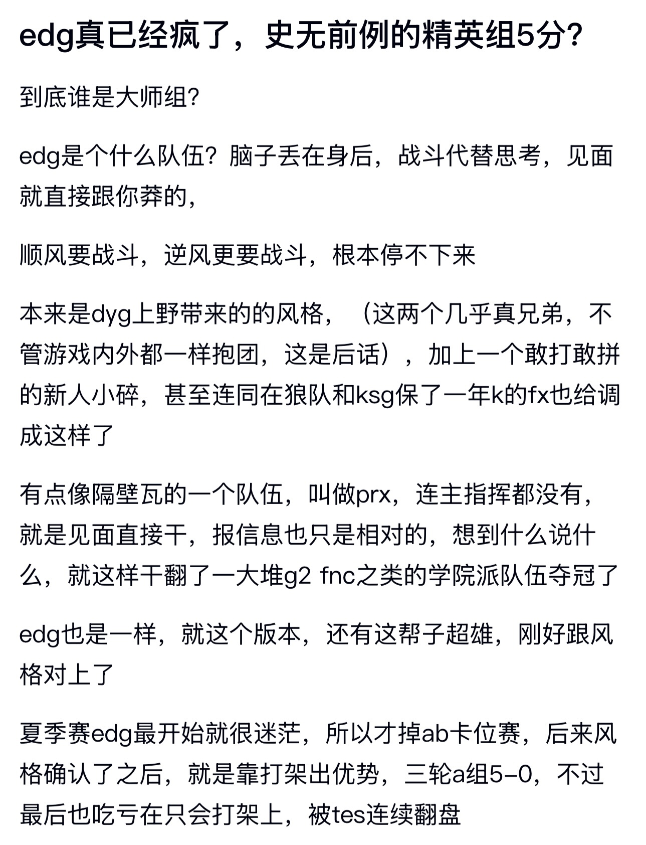 kplk吧热议 edg真已经疯了，史无前例的精英组5分？ ​​​