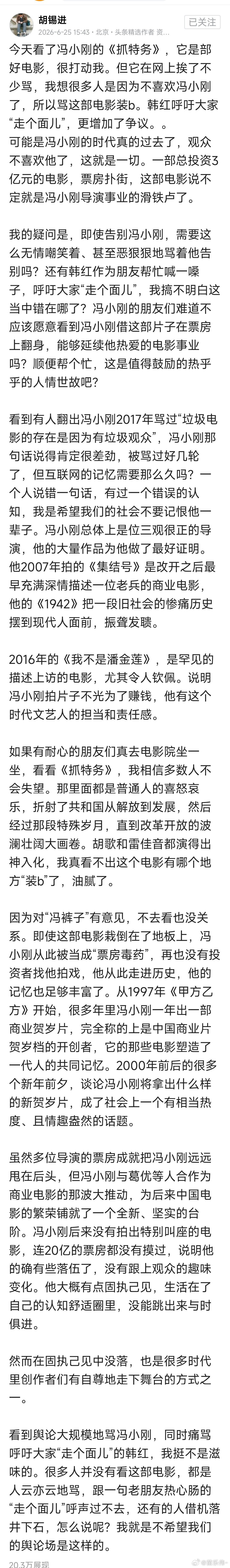 胡锡进 韩红错在哪了看到舆论大规模地骂冯小刚，同时痛骂呼吁大家“走个面儿”的韩红