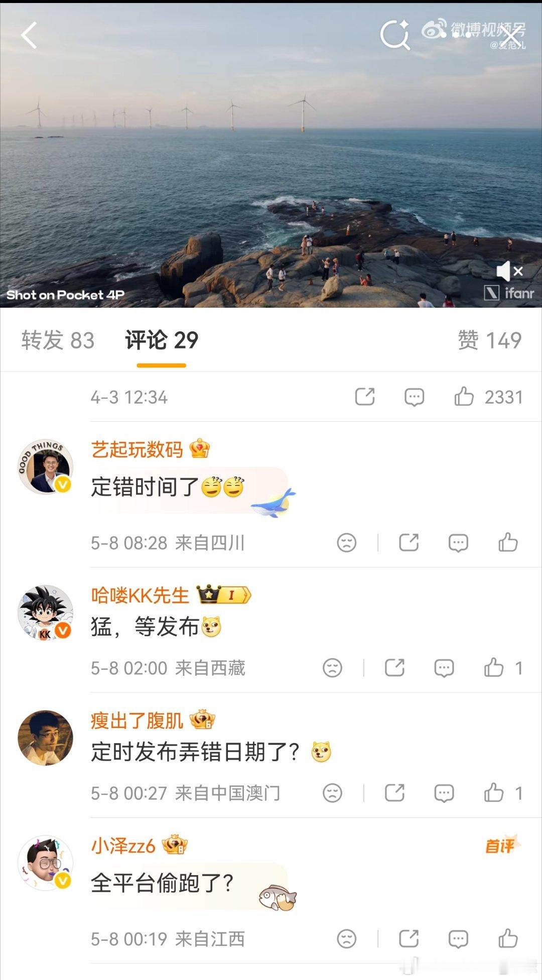 爱范儿发了一个大疆 Pocket 4P测评视频，评论区都说“定错时间”，“偷跑了