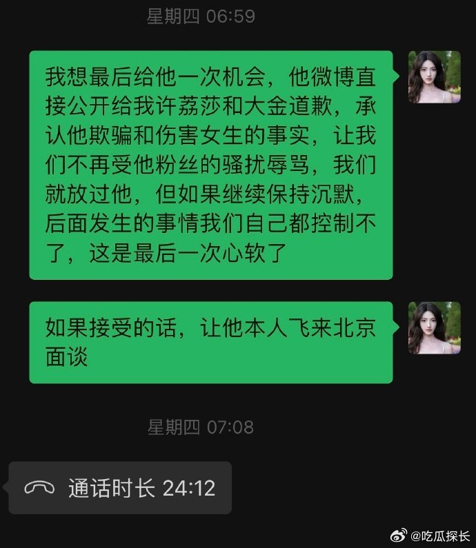 许荔莎让许凯飞来北京面谈 许荔莎让许凯飞来北京面谈，他会去吗[允悲] 许荔莎让许