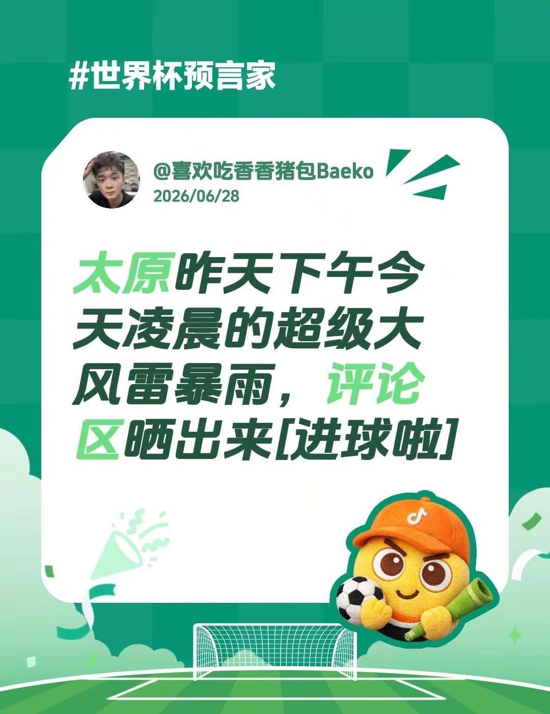 太原昨天下午今天凌晨的超级大风雷暴雨，评论区晒出来山西天气 太原暴雨来袭 太原 