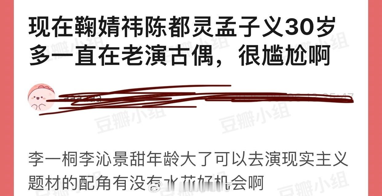 有网友说鞠婧祎、陈都灵、孟子义30岁多一直在老演古偶不尴尬吗？现实主义题材的配角
