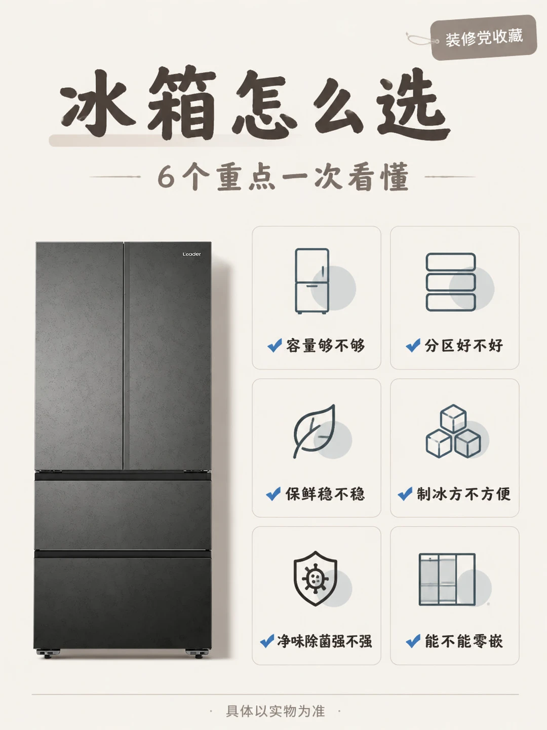 ✅选冰箱不踩坑｜干货一次性讲清