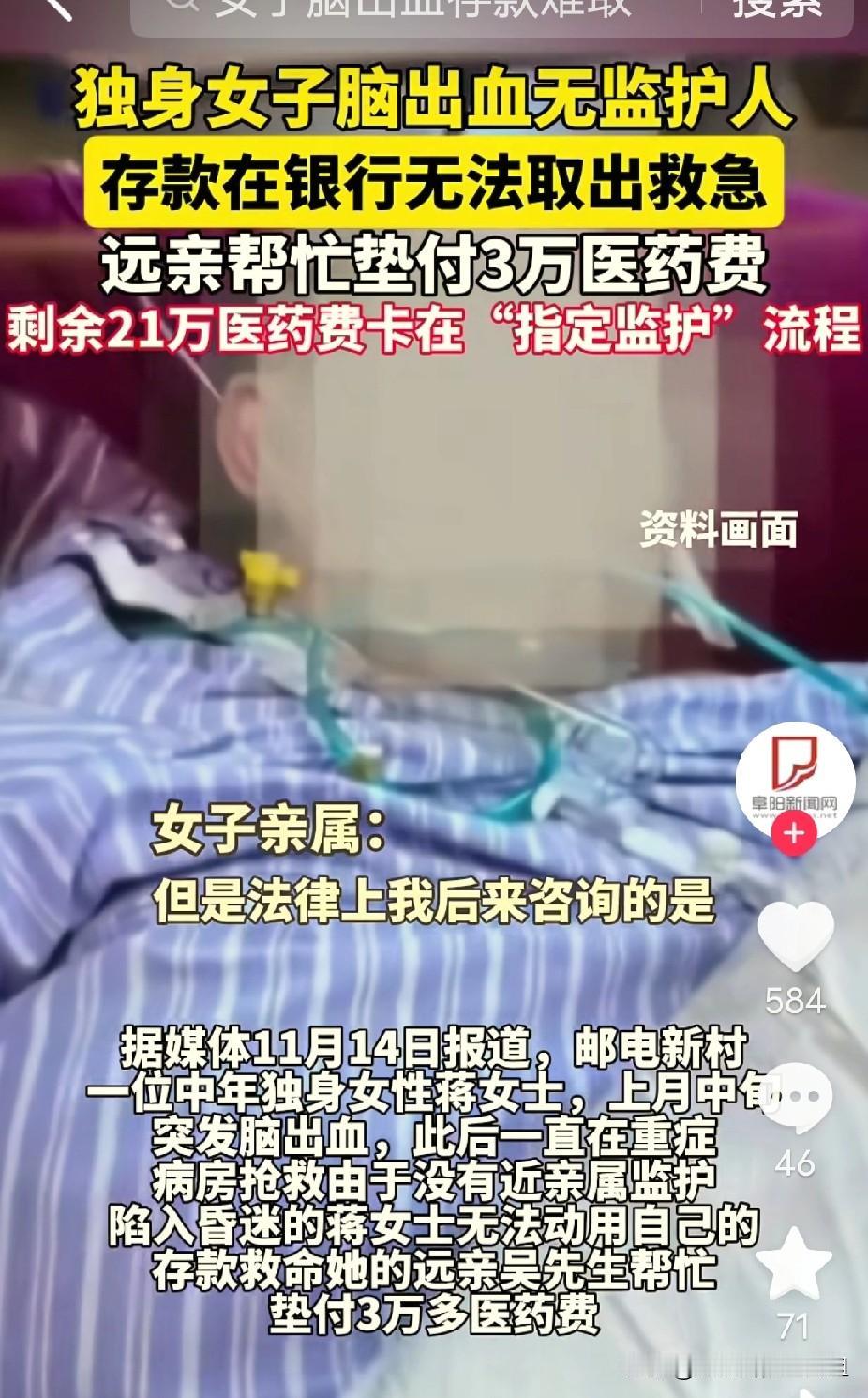 上海，46岁的蒋女士突发脑溢血，可她未婚未育，父母又已离世，无奈之下只好找她的远