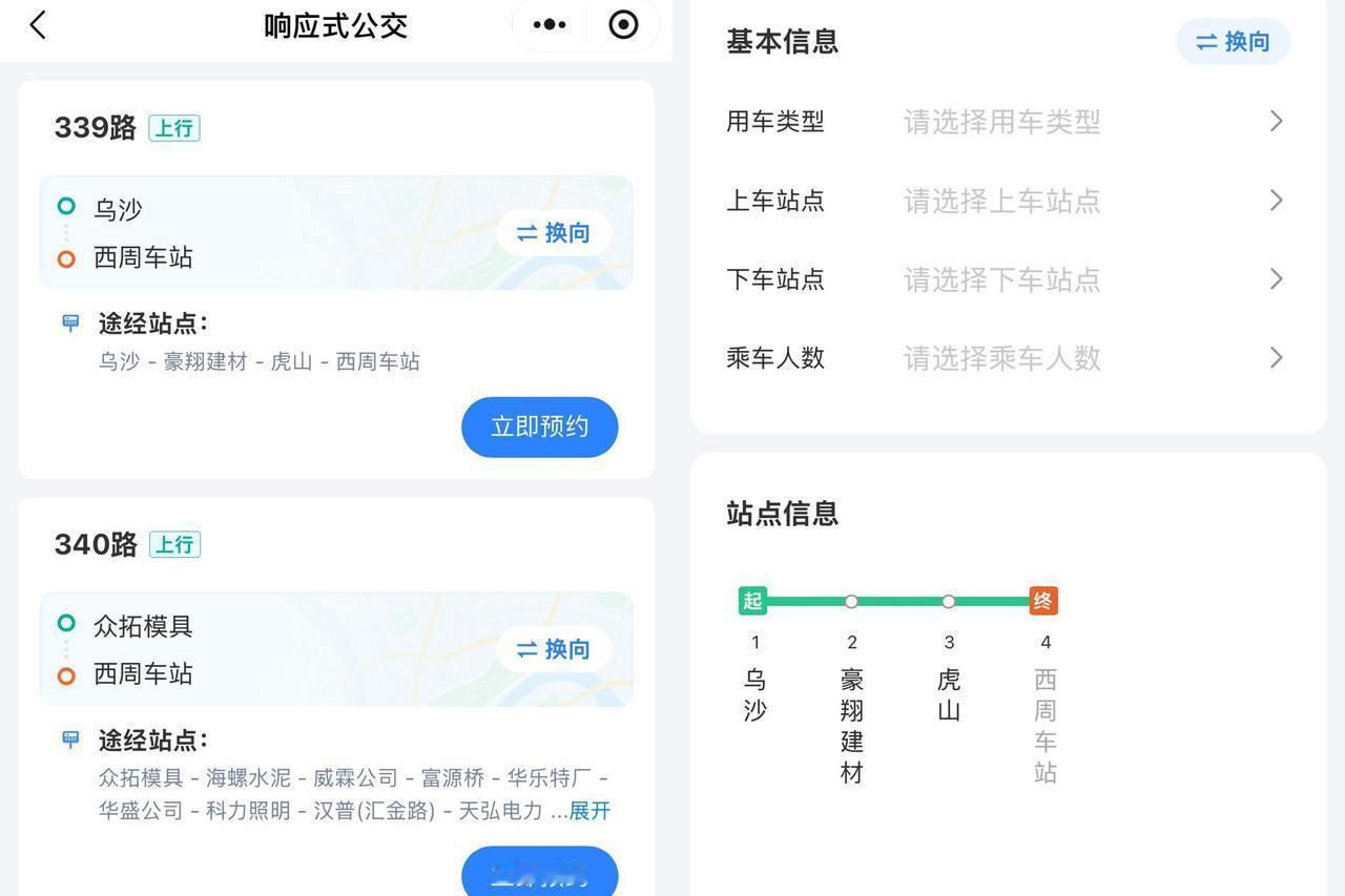 宁波象山试点预约响应式公交实现车找人便民出行 宁波象山全新上线预约响应式城乡公交