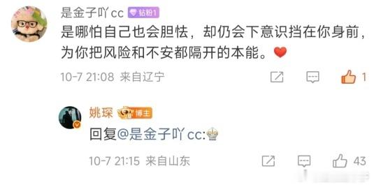 粉丝给姚琛说的话被他写成歌了