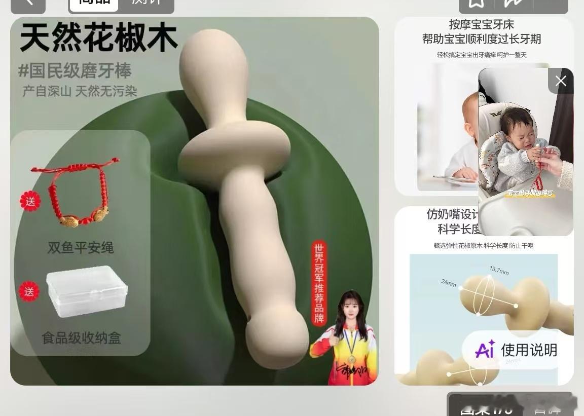 摩诃开始长牙的时候凤凰给他买了个如图所示的磨牙棒，周晖打猎回来之后大惊失色认真反