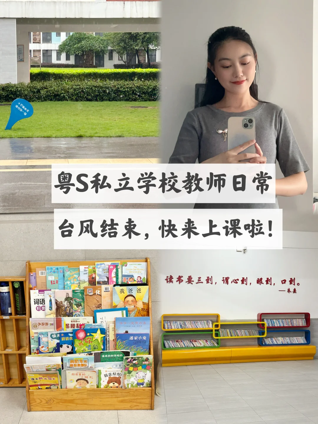 教师日常 | 粤S台风结束，学生提前返校