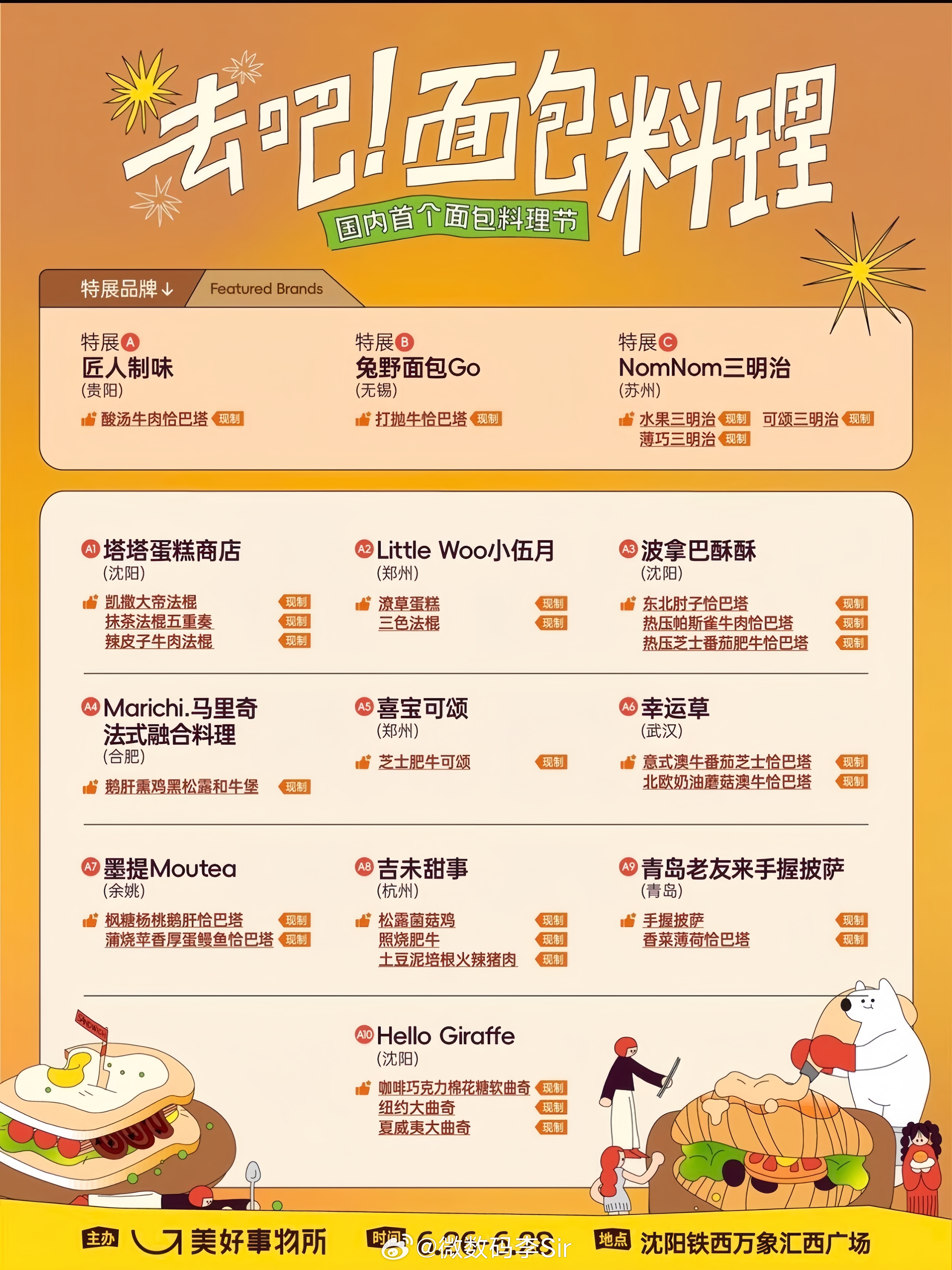 上次咖啡节错过了这次面包节，我一定不能错过 沈阳·华润·铁西万象汇购物中心