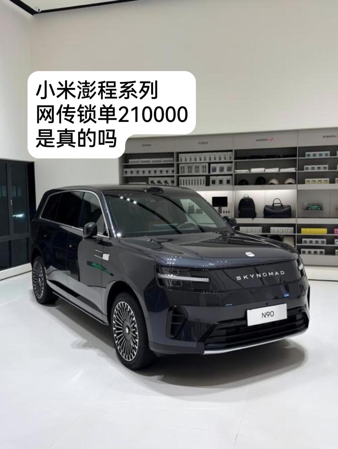 这是真的吗？
小米澎程系列，网传锁单21万台，如果是真的，这就态恐怖😱了，会加