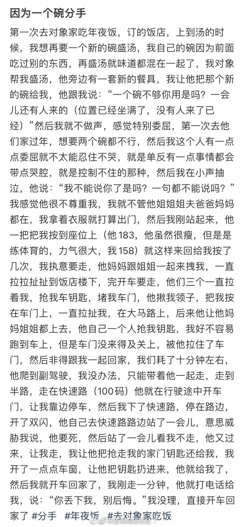 因为一个碗分手 ​​​