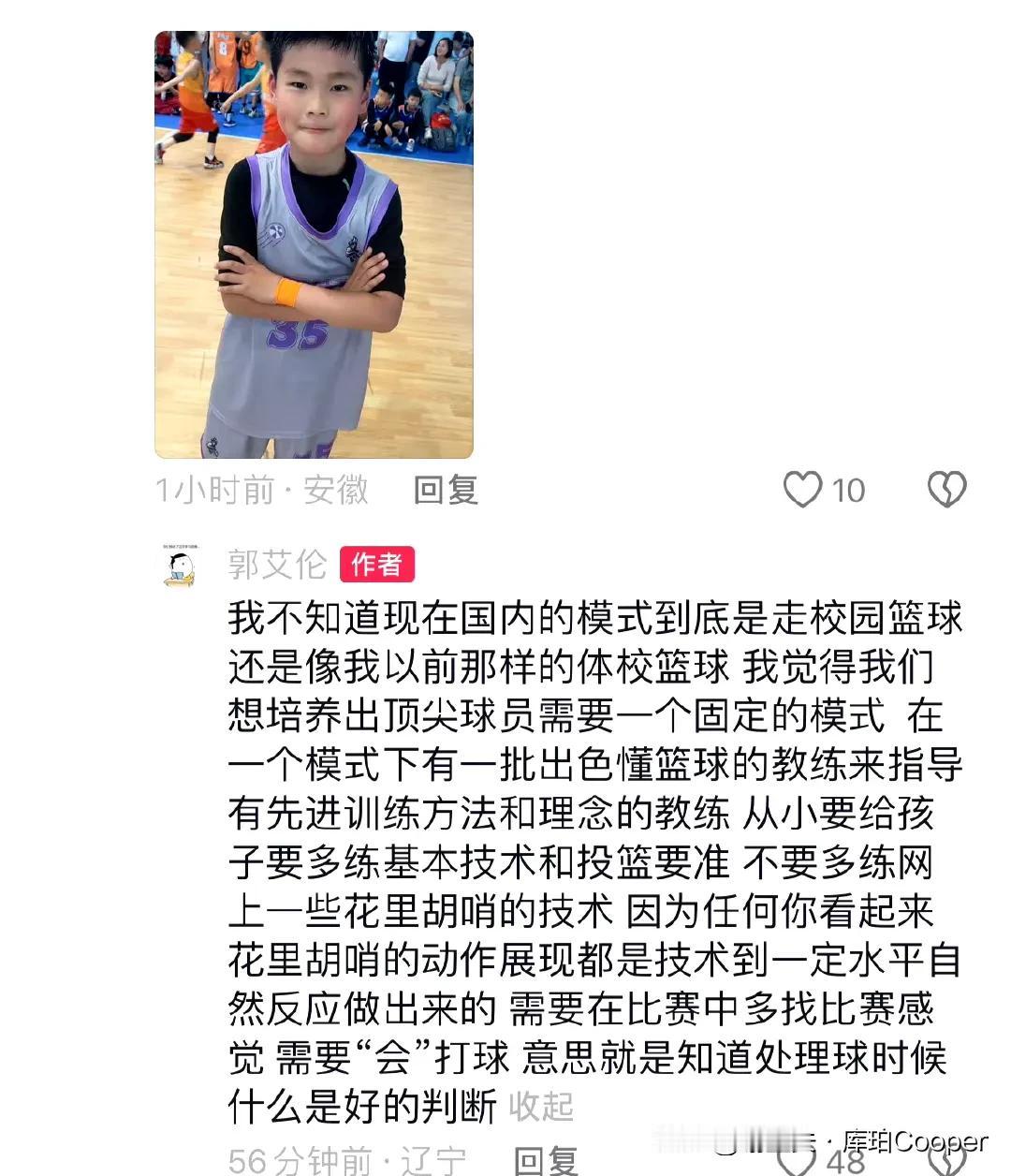 促膝长谈，郭艾伦和球迷在评论区讨论青训篮球
总结：“腿上有劲，手上有活”，答疑解
