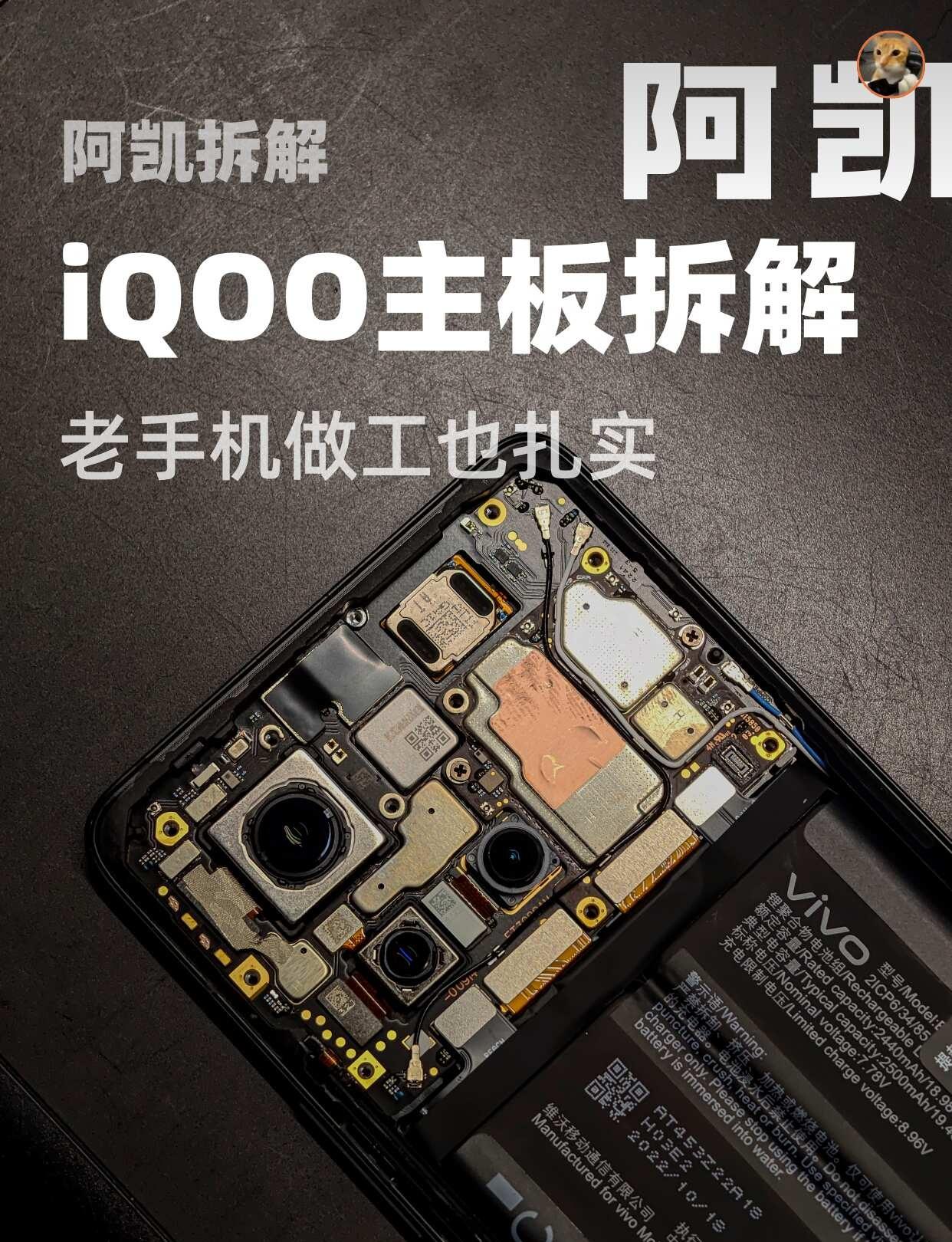 老手机容易虚焊？拆了一台iQOO主板看看
最近拆了一台用了几年的 iQOO 11