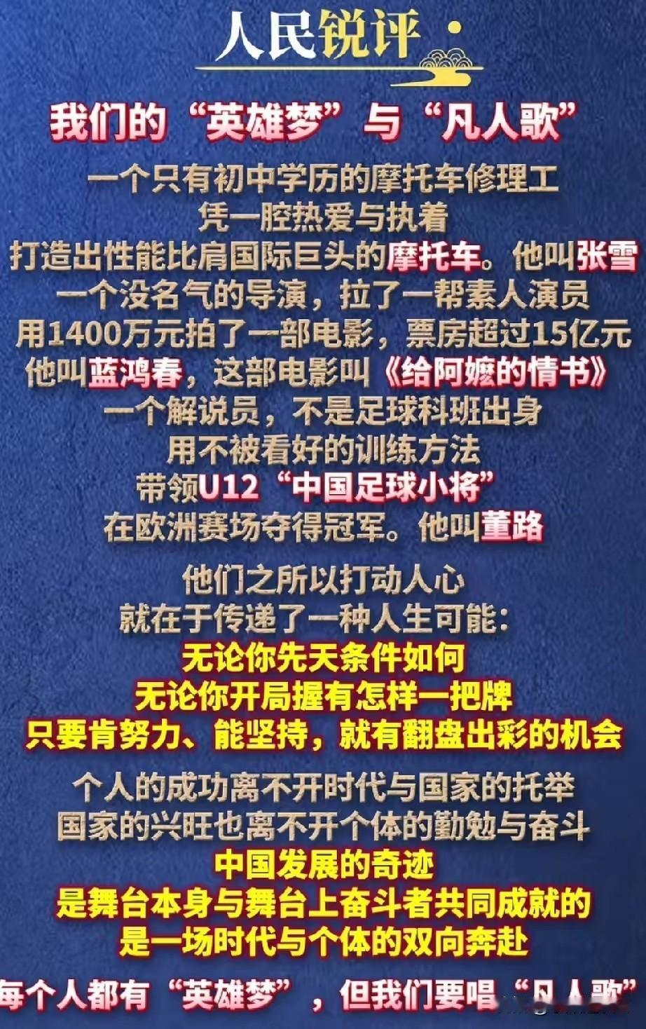 人民日报锐平：其中最亮眼的就是张雪机车和董路老师的足球理念。人人心中都怀有一份英