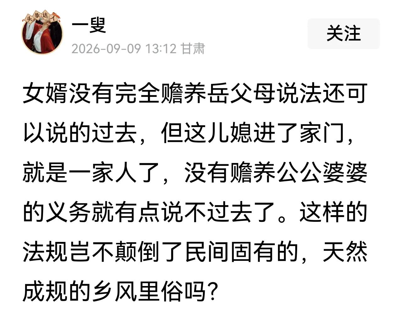博主还生活在古代?女婿可以不管丈人丈母，却要女方管公婆?
封建糟粕坚决抵制!