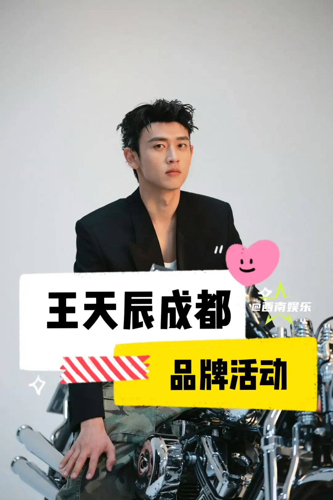 【成都】王天辰成都线下活动。家人们！演员王天辰成都线下品牌活动来啦～ ...