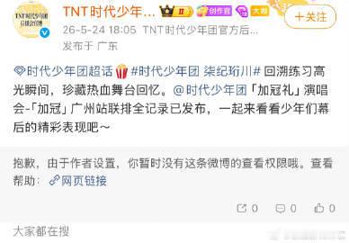时代峰峻把时团广州演唱会相关权限了时代峰峻将时代少年团广州“加冠礼”演唱会相关微