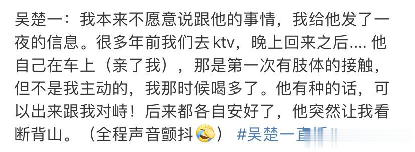 吴楚一爆料他在车上亲了自己，他主动的……还让他去看断背山#亲了 他主动的##他让