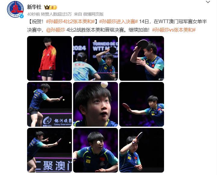 #孙颖莎4比2张本美和# 非常强啊，好好休息，备战下一场比赛[哈哈] ​​​
