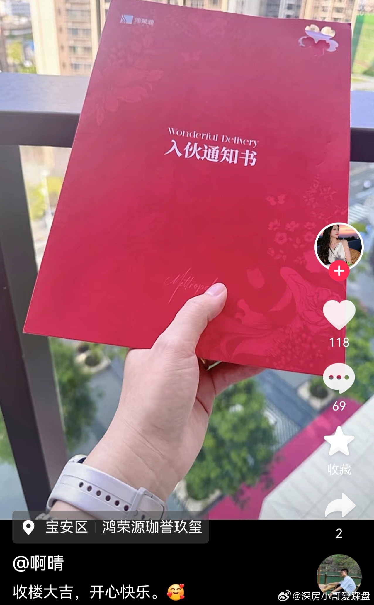 奋斗的意义是什么？网上看到最近宝安某盘的收房仪式可能就会有答案，努力奋斗给爱的人