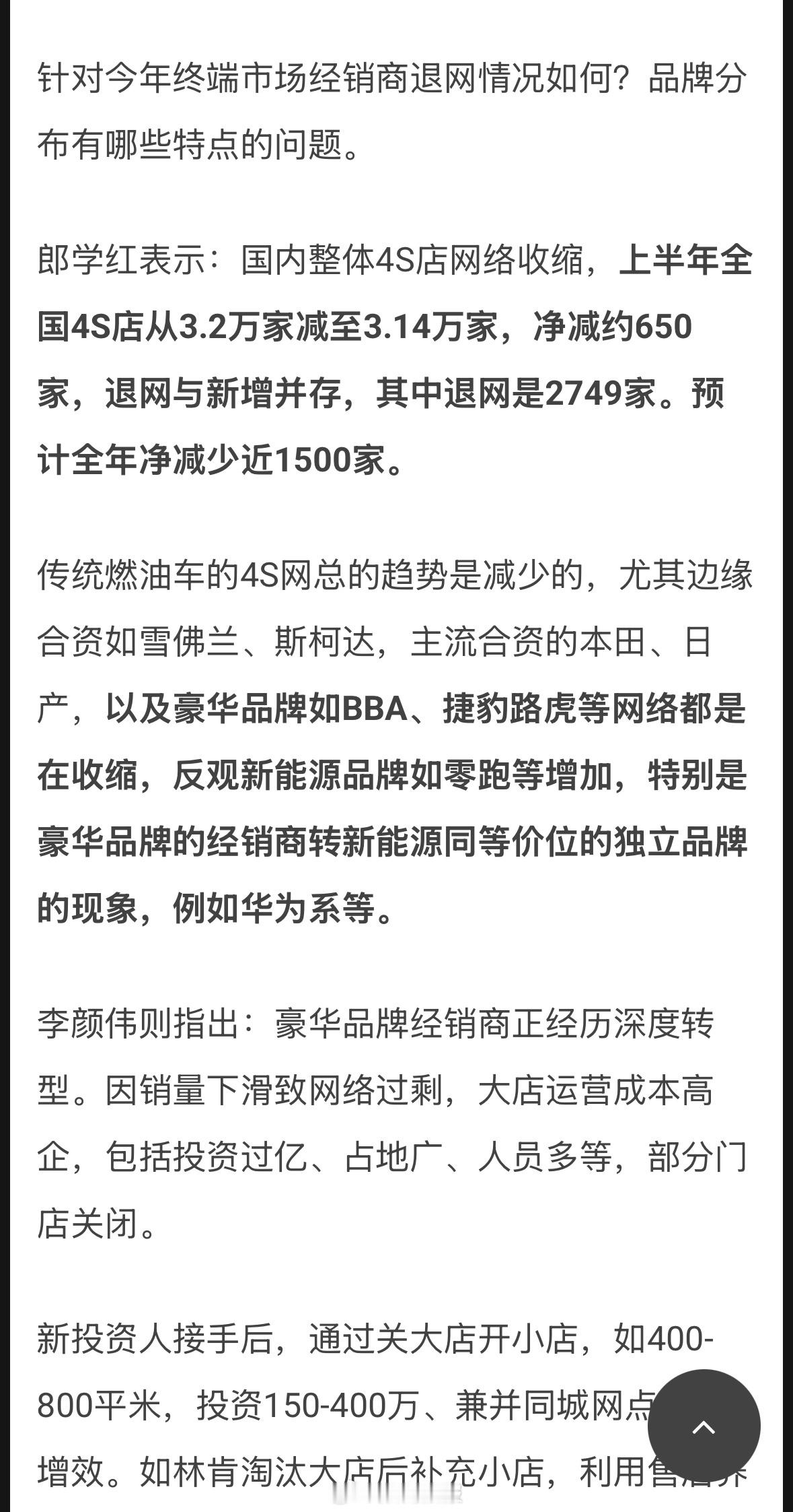 专家预计2025年全年全国汽车4S店减少近1500家 ​​​