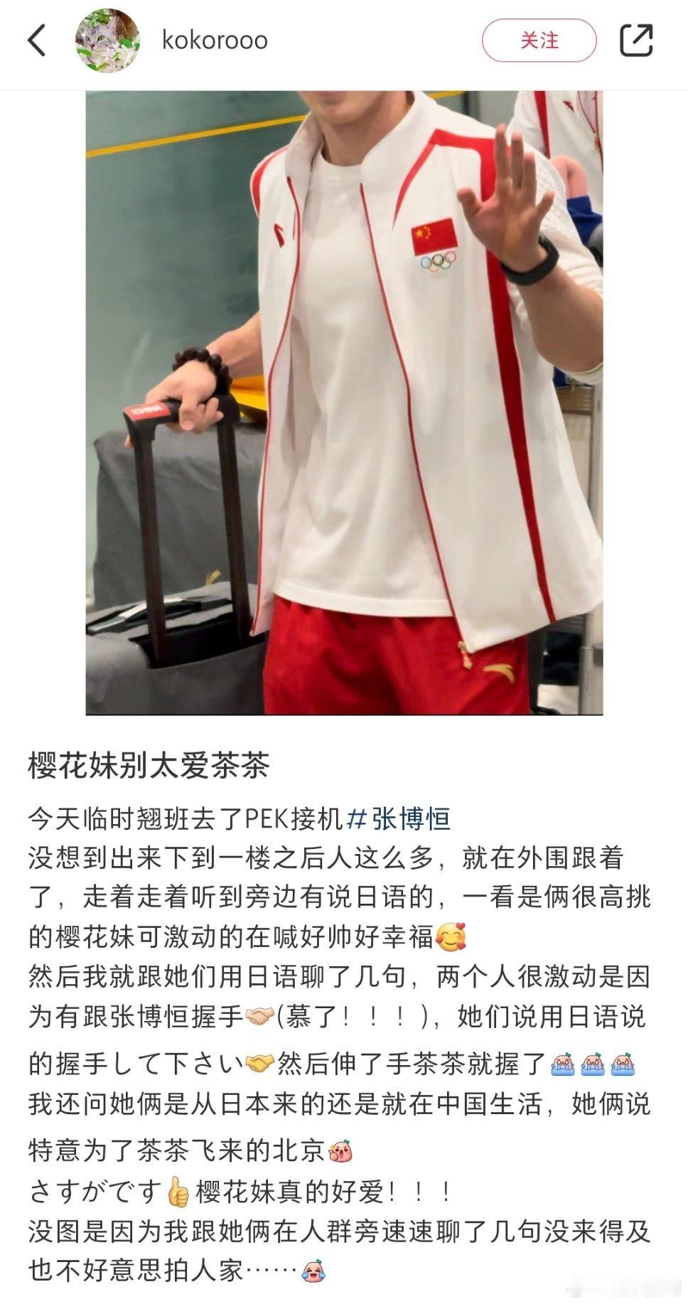 她们还来看张博恒直播呢#樱花妹特意飞北京接机张博恒# ​​​