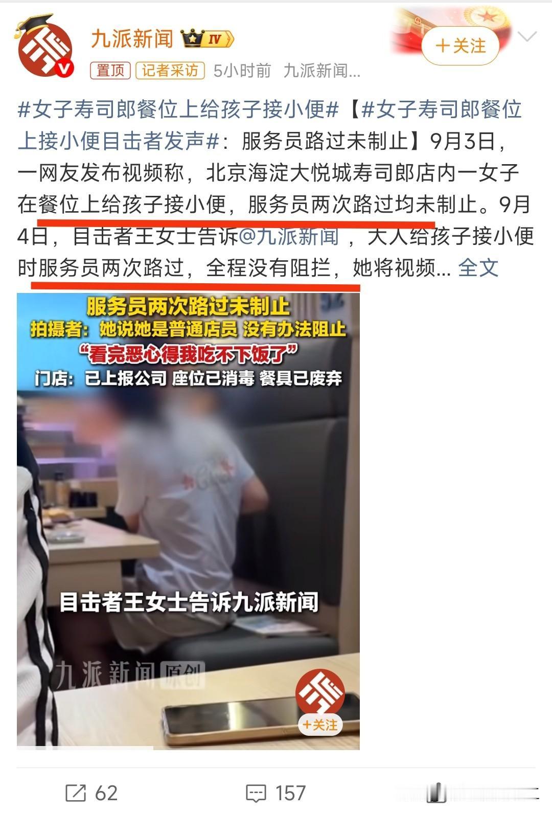 女子寿司郎餐位上给孩子接小便

工作人员表示不好阻止，门店回应当时未发现。

都