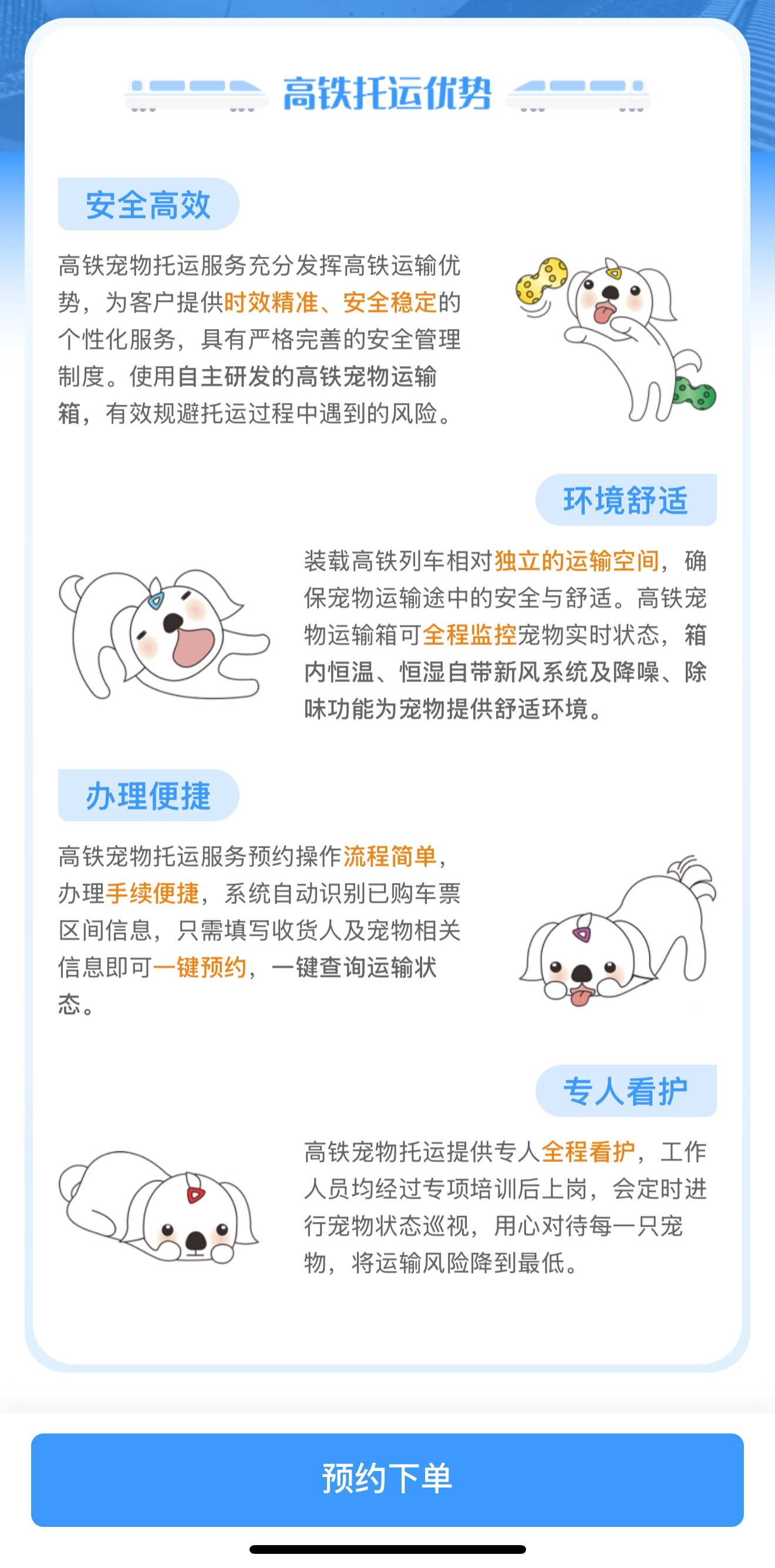 12306部分车票带宠字毛孩子家长的好消息，现在高铁可以托运崽崽了，可以方便快捷