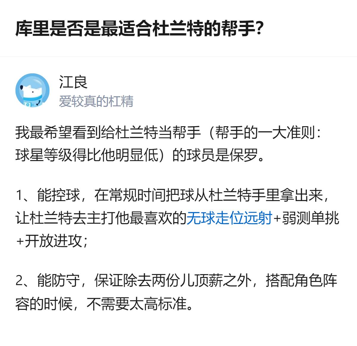 从现有信息看，针对库里是否是杜兰特最适合的帮手这一问题，回答里明确给出了两个核心